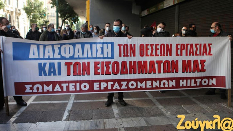 «Στον δρόμο» οι 350 εργαζόμενοι στο Hilton Athens