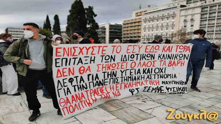 Πανελλήνια συγκέντρωση στο Σύνταγμα για την Υγεία το Σάββατο