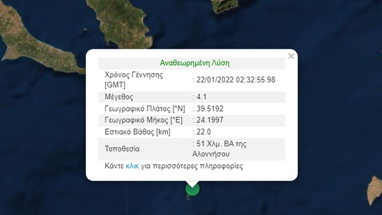Σεισμική δόνηση 4,1 Ρίχτερ ανοιχτά της Αλοννήσου