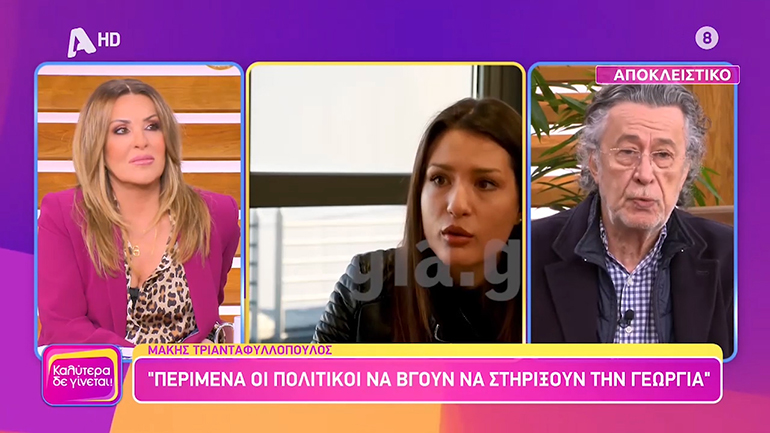 O Mάκης Τριανταφυλλόπουλος στη Ναταλία Γερμανού για την υπόθεση της Γεωργίας και της Σεμίνας