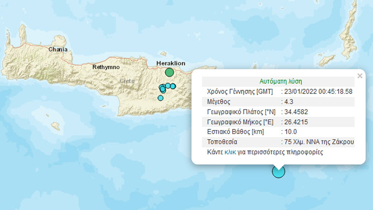Σεισμική δόνηση 4,3 Ρίχτερ ανοιχτά της Κρήτης
