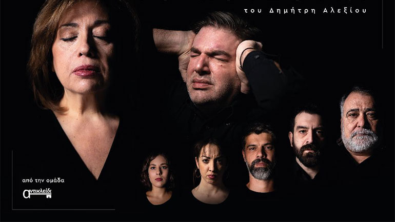 «Το κουδούνι» του Δημήτρη Αλεξίου επιστρέφει για τρεις τελευταίες παραστάσεις!