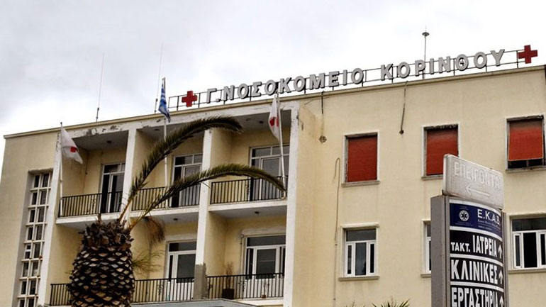 Νοσοκομείο Κορίνθου: Φωτιά από βραχυκύκλωμα στην Πτέρυγα Covid Νοσοκομείο Κορίνθου: Φωτιά από βραχυκύκλωμα στην Πτέρυγα Covid