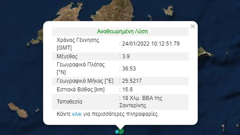 Σεισμός 3,9 Ρίχτερ στη Σαντορίνη