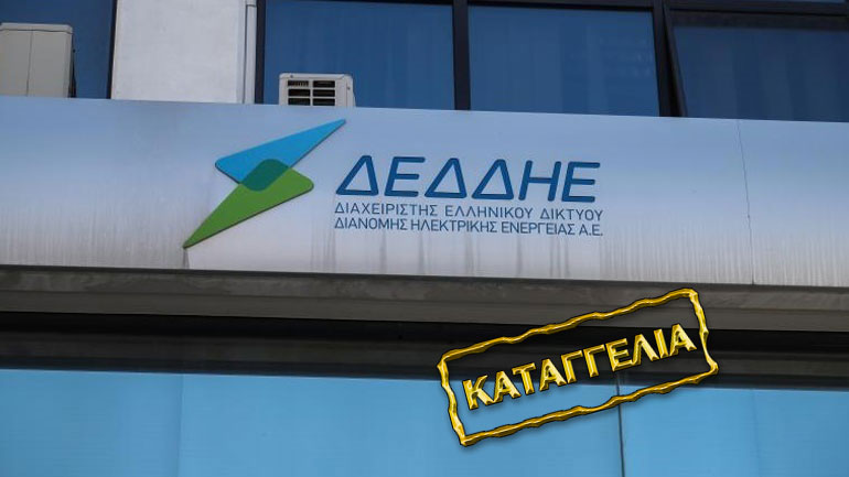 Ντροπή σας: Τέταρτη ημέρα χωρίς ρεύμα σε σημεία του Γέρακα