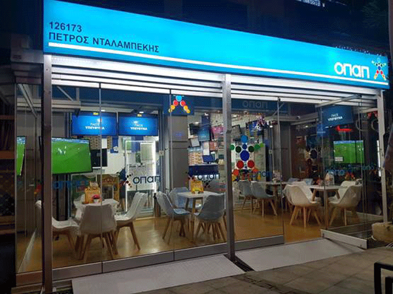 Το κατάστημα ΟΠΑΠ του κ. Πέτρου Νταλαμπέκη στη Μυτιλήνη