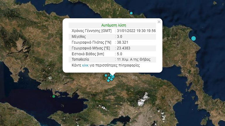 Σεισμική δόνηση 3 Ρίχτερ στη Θήβα