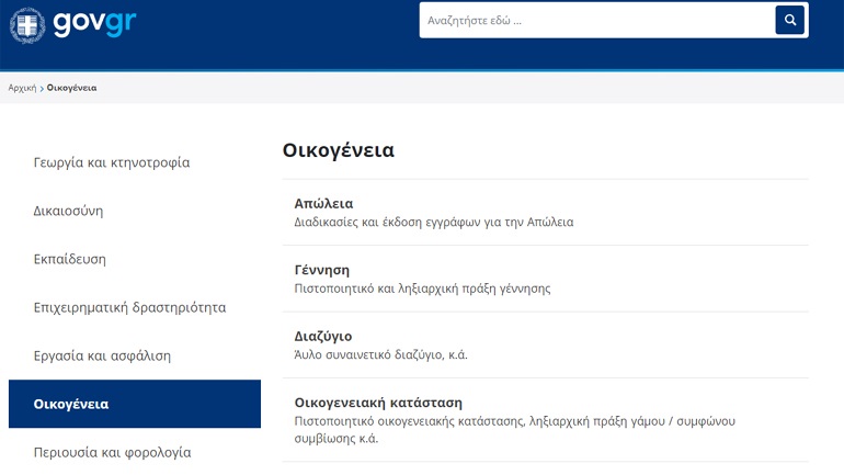 Άυλο συναινετικό διαζύγιο μέσω του gov.gr