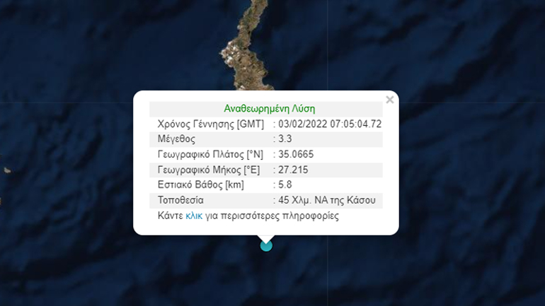 Σεισμική δόνηση 3,3 Ρίχτερ ανοιχτά της Κάσου