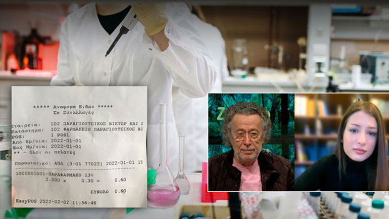 Γεωργία Μπίκα: Ο φαρμακοποιός επιβεβαιώνει ότι προμηθεύτηκε τους ουροσυλλέκτες από εκείνον