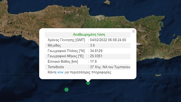 Σεισμική δόνηση 3,6 Ρίχτερ νότια της Κρήτης