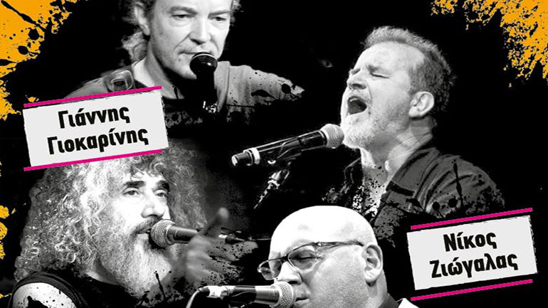 Οι Λ. Παπαδόπουλος, Γ. Γιοκαρίνης, Ν. Ζιώγαλας, και  Γ. Μηλιώκας επιστρέφουν στη μουσική σκηνή Σφίγγα