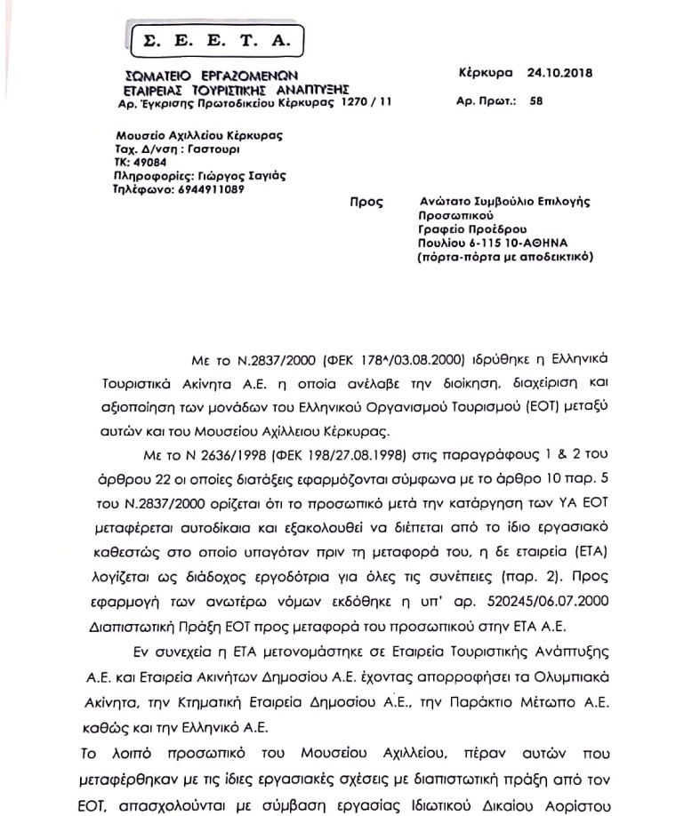 Σχετ1 ( Πατήστε πάνω στην εικόνα για να διαβάσετε όλο το έγγραφο)