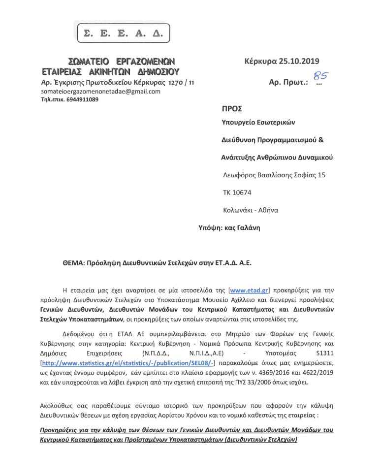 Σχετ2 ( Πατήστε πάνω στην εικόνα για να διαβάσετε όλο το έγγραφο)