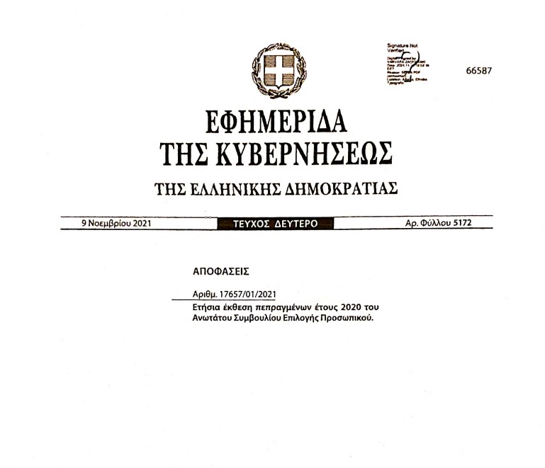 Σχετ4 ( Πατήστε πάνω στην εικόνα για να διαβάσετε όλο το έγγραφο)