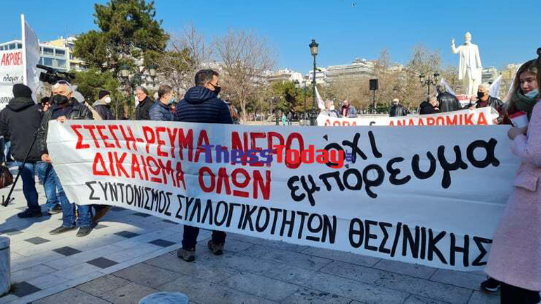 Πορεία στη Θεσσαλονίκη: Ρεύμα και θέρμανση δεν είναι εμπορεύματα, ανήκουν στον λαό