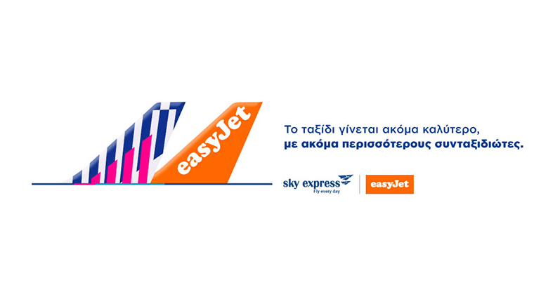 Νέα συνεργασία για τη SKY express με το αναπτυσσόμενο δίκτυο της easyJet Νέα συνεργασία για τη SKY express με το αναπτυσσόμενο δίκτυο της easyJet