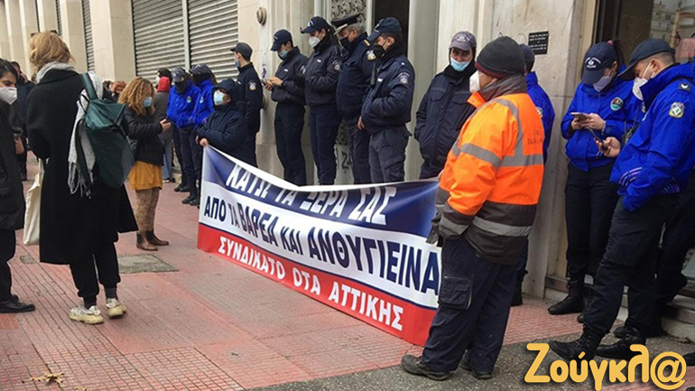 Συγκέντρωση διαμαρτυρίας του ΟΤΑ για τα βαρέα και ανθυγιεινά στο Γενικό Λογιστήριο του Κράτους