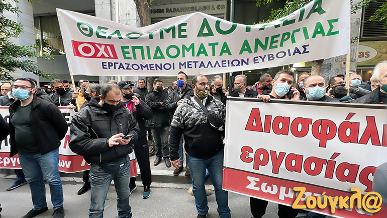 Συγκέντρωση εργαζομένων της ΛΑΡΚΟ στο υπουργείο Οικονομικών