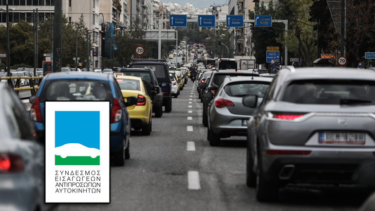 Ποιες διευκρινίσεις έδωσε ο ΣΕΑΑ για το περιβαλλοντικό τέλος στα εισαγόμενα μεταχειρισμένα οχήματα