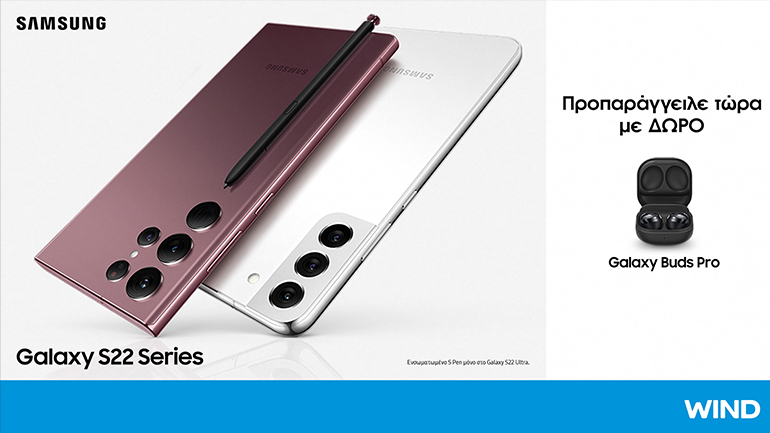 Τα νέα Samsung Galaxy S22 και TAB S8  είναι διαθέσιμα για προ-παραγγελία στη WIND
