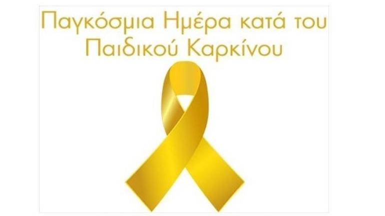 Δήμος Κιλκίς: Πώς να μιλήσουμε στα παιδιά για τον παιδικό καρκίνο