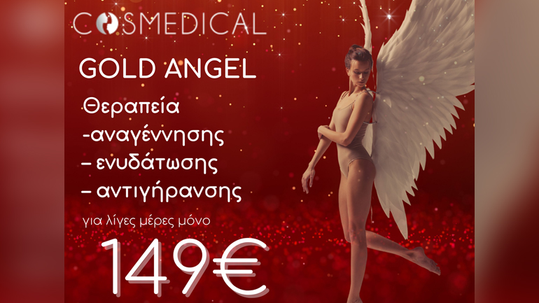 Έτσι εξαπατούσαν τον κόσμο – Σωρεία καταγγελιών για το Cosmedical Clinic Greece