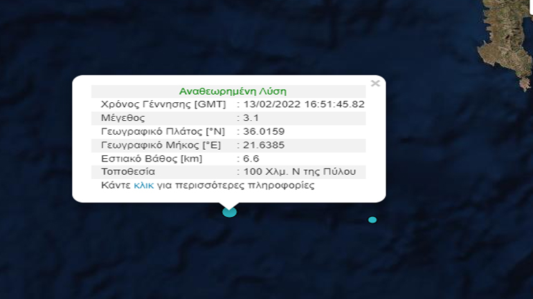 Σεισμός 3.1 ρίχτερ στη θαλάσσια περιοχή νότια της Πύλου