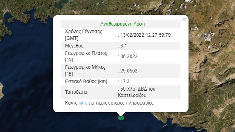 Σεισμός 3,1 ρίχτερ ΒΔ του Καστελόριζου