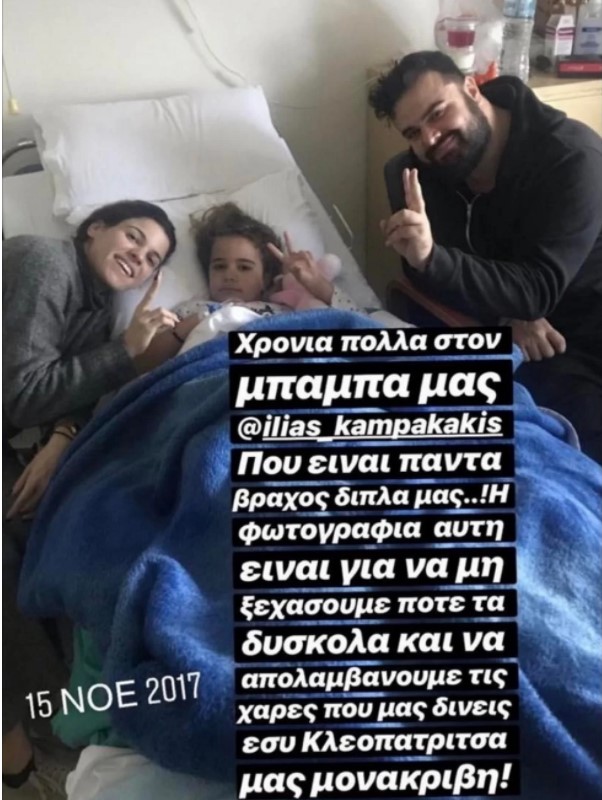 Το ζευγάρι με την κορούλα του στο νοσοκομείο 