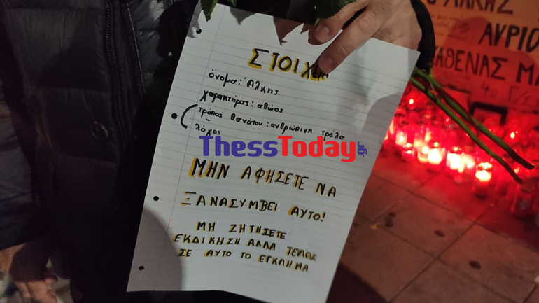 Συγκέντρωση ενάντια στη βία στο σημείο της δολοφονίας του 19χρονου Άλκη