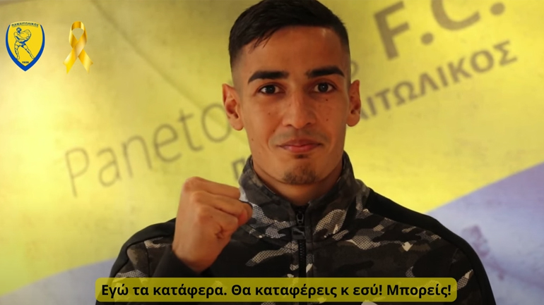Παναιτωλικός: «Εγώ τα κατάφερα με τον παιδικό καρκίνο, μπορείς κι εσύ» – Το συγκλονιστικό μήνυμα του Περέιρα
