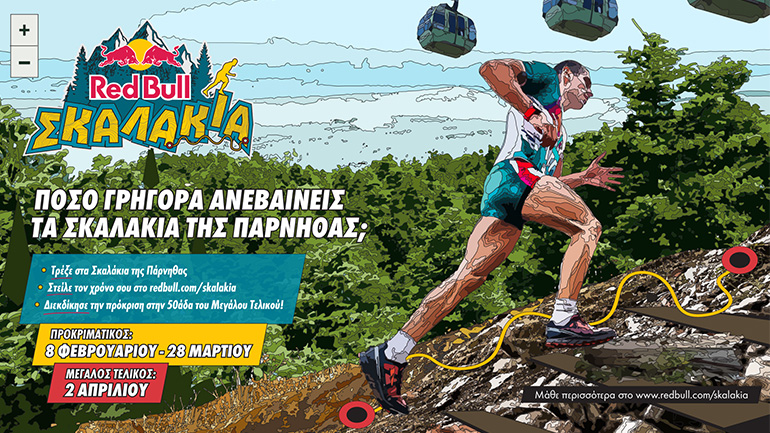 Red Bull Σκαλάκια: Πόσο γρήγορα ανεβαίνεις τα Σκαλάκια της Πάρνηθας;