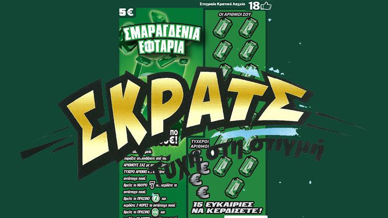 ΣΚΡΑΤΣ: Κέρδη άνω των 2 εκατ. ευρώ την προηγούμενη εβδομάδα
