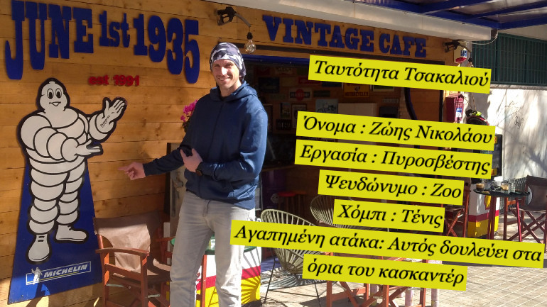 Ταυτότητα Τσακαλιού Νο47.