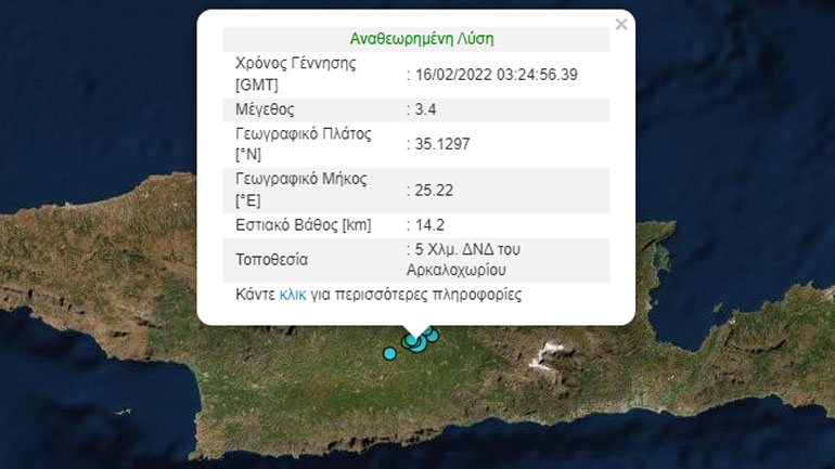 Σεισμός 3,4 Ρίχτερ στο Αρκαλοχώρι Ηρακλείου
