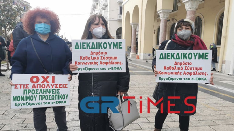 Θεσσαλονίκη: Συγκέντρωση διαμαρτυρίας έξω από τον ΕΦΚΑ