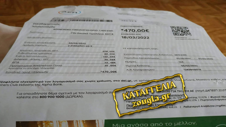 Η ΔΕΗ πιστεύει ότι οι άνθρωποι μπορούν να ζήσουν με 200 ευρώ τον μήνα! Η ΔΕΗ πιστεύει ότι οι άνθρωποι μπορούν να ζήσουν με 200 ευρώ τον μήνα!