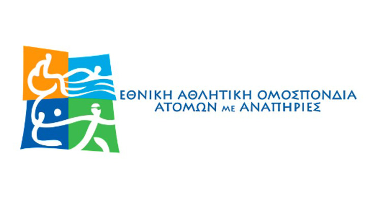 Εκδήλωση της ΕΑΟΜ-ΑμεΑ (8/3) με τίτλο «Με Γυναικείο Αποτύπωμα» υπό την Αιγίδα της Α.Ε. της Προέδρου της Δημοκρατίας Κατερίνας Σακελλαροπούλου