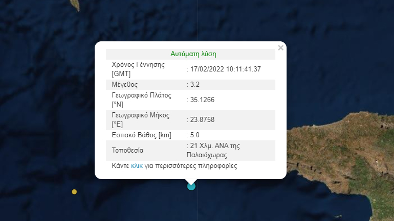Σεισμική δόνηση 3,2 Ρίχτερ ανοιχτά της Κρήτης