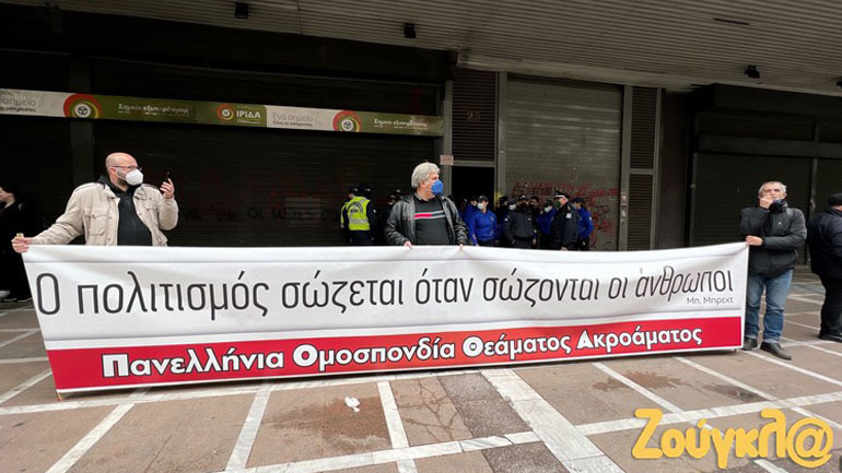 Πορεία καλλιτεχνών στο υπουργείο Εργασίας