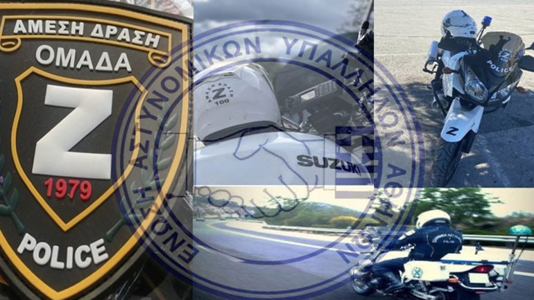 Γενέθλια για τη «ΖΗΤΑ»: Παρόπλισαν την πιο θρυλική ομάδα της ΕΛ.ΑΣ.