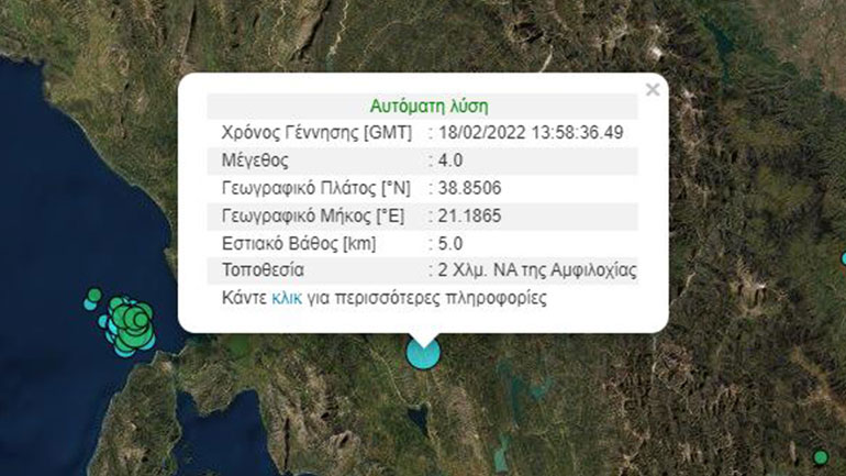 Σεισμός 4 Ρίχτερ στην Αμφιλοχία