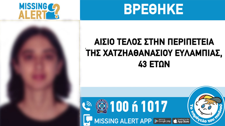 Βρέθηκε η 43χρονη που είχε εξαφανιστεί στη Θεσσαλονίκη