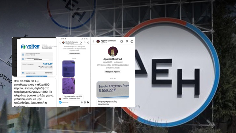 Βροχή καταγγελιών στη «Ζούγκλα» για φουσκωμένους λογαριασμούς της ΔΕΗ
