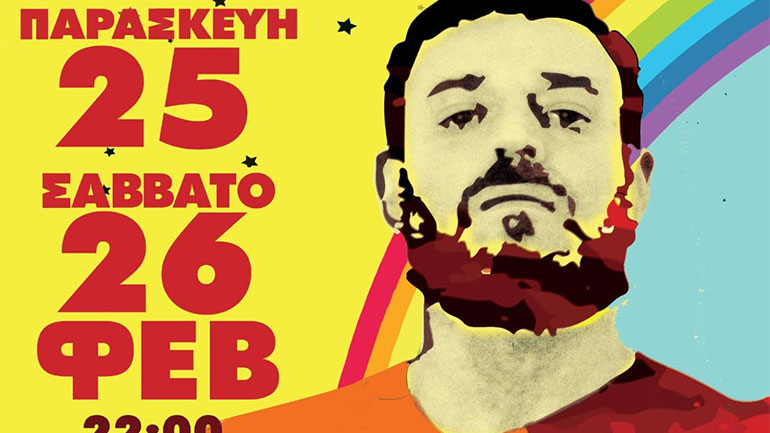 O Rous live στο Καφωδείο