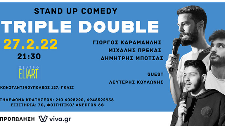 Δύο συν ένας νέοι και φιλόδοξοι κωμικοί του Stand up Comedy ενώνουν τις δυνάμεις τους
