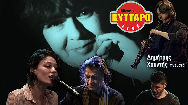 «Τσάι γιασεμιού»: Μια βραδιά με τα τραγούδια της Αρλέτας στο Κύτταρο live