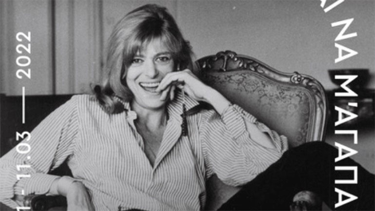 Τεχνόπολη: Μέχρι τις 11 Μαρτίου η έκθεση – αφιέρωμα στη Μελίνα Μερκούρη