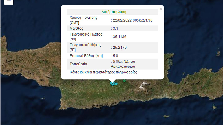 Σεισμική δόνηση 3,1 Ρίχτερ στην Κρήτη